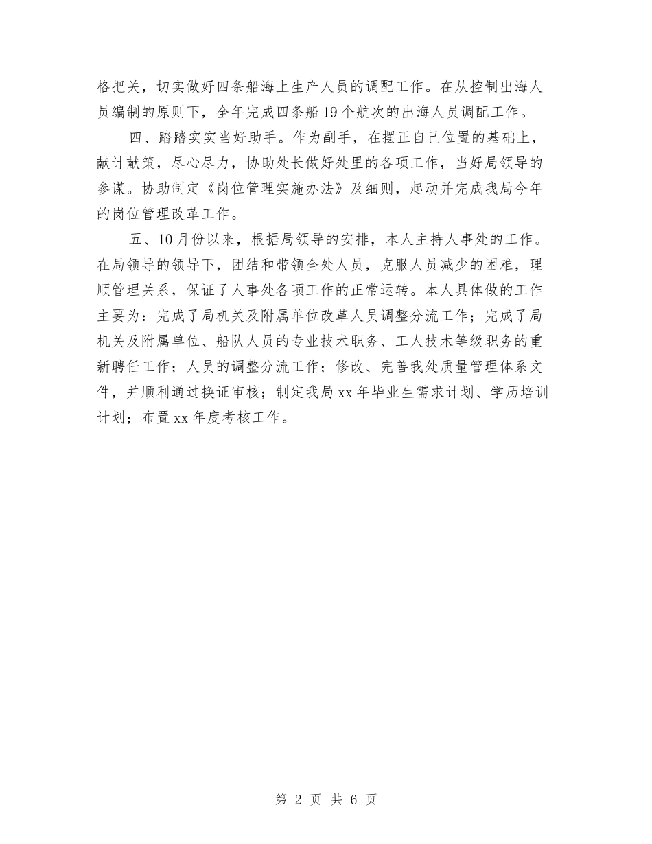 2024年劳动人事部门个人工作总结与2024年劳动保障监察年终总结汇编_第2页