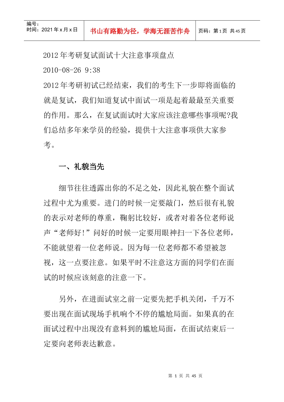 面试十大注意事项_第1页