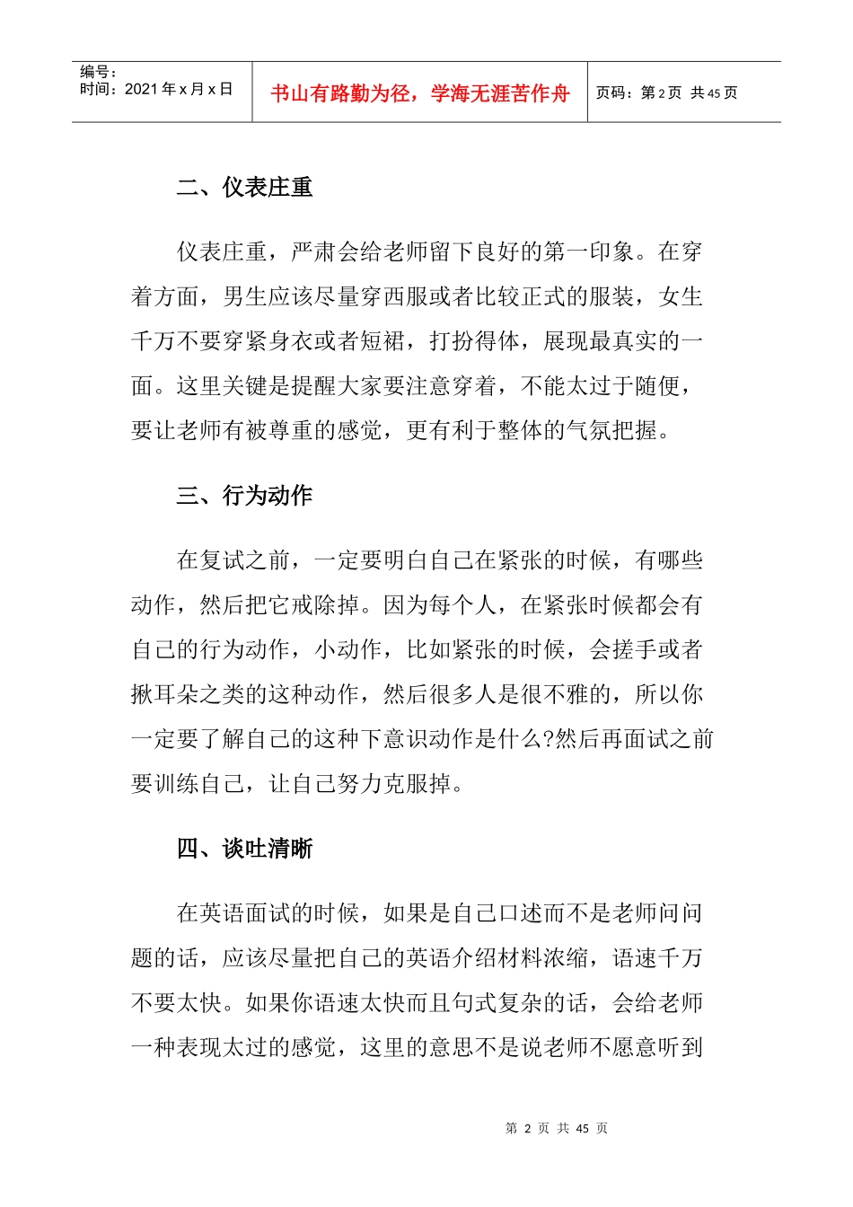 面试十大注意事项_第2页