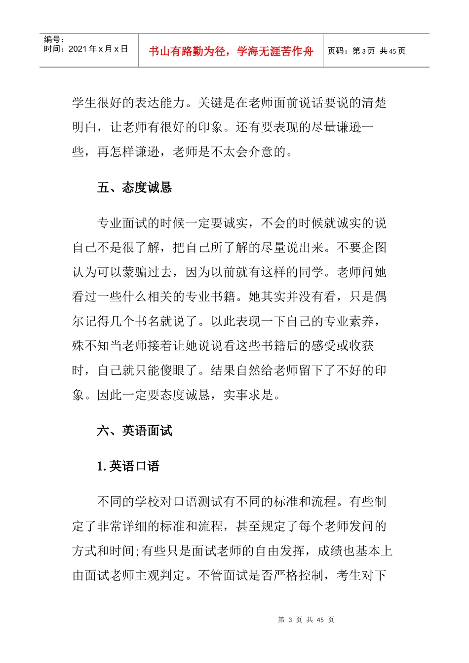 面试十大注意事项_第3页