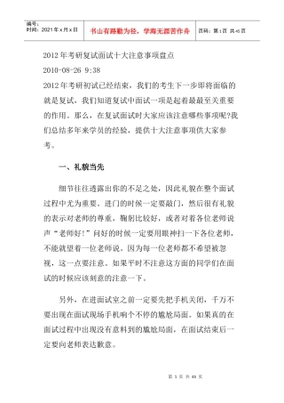 面试十大注意事项