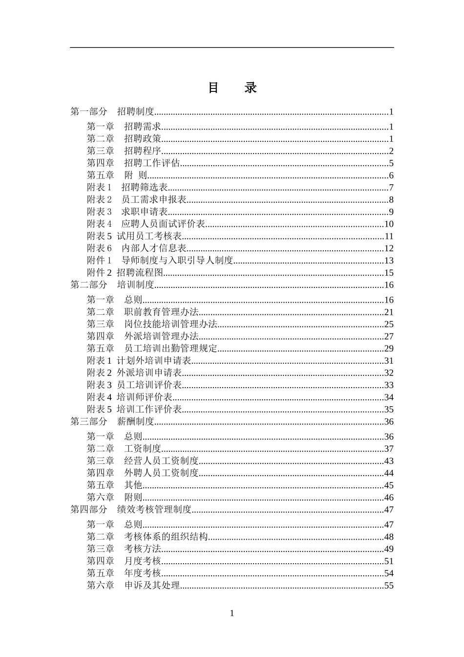 某勘测设计研究院人力资源管理体系_第2页