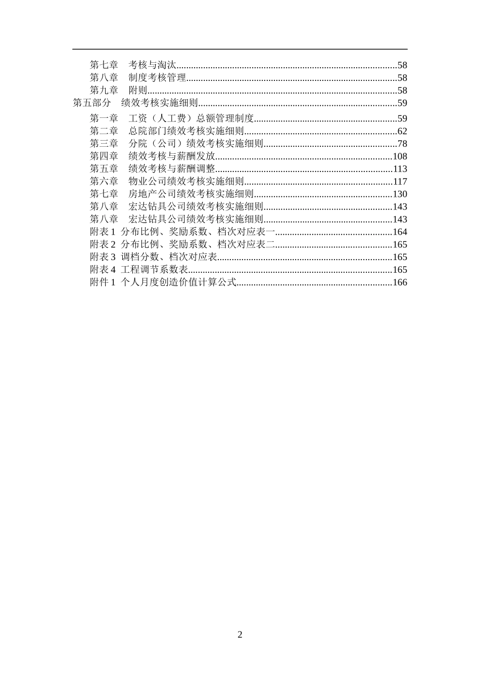 某勘测设计研究院人力资源管理体系_第3页