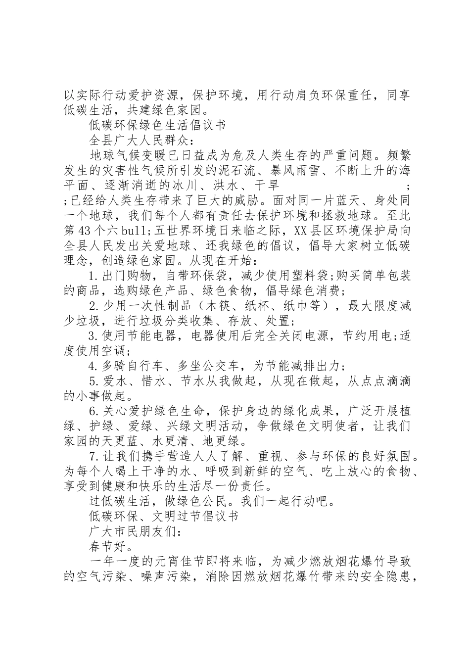 低碳环保绿色生活倡议书范文_第2页