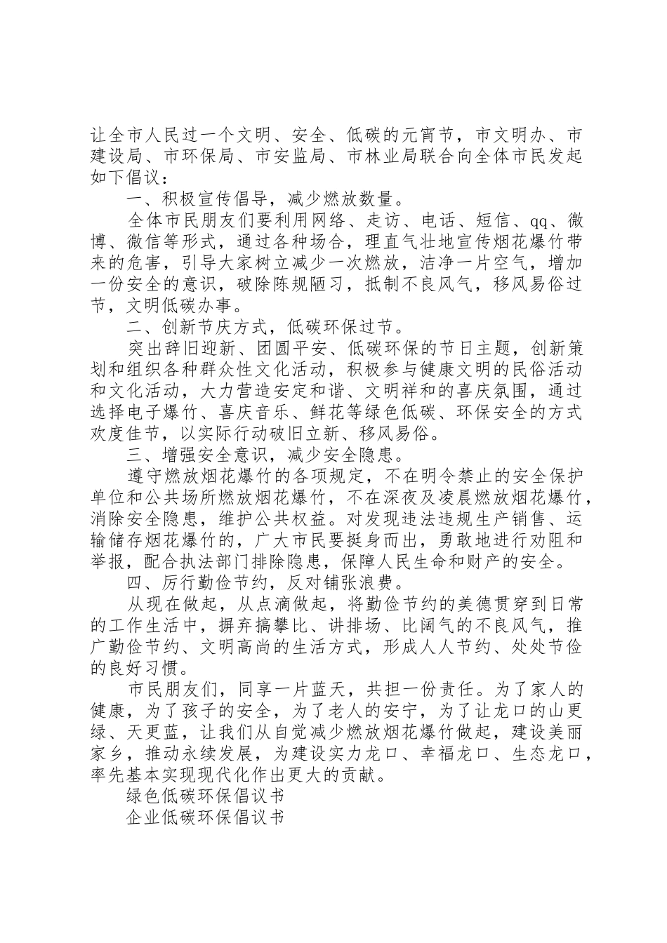 低碳环保绿色生活倡议书范文_第3页