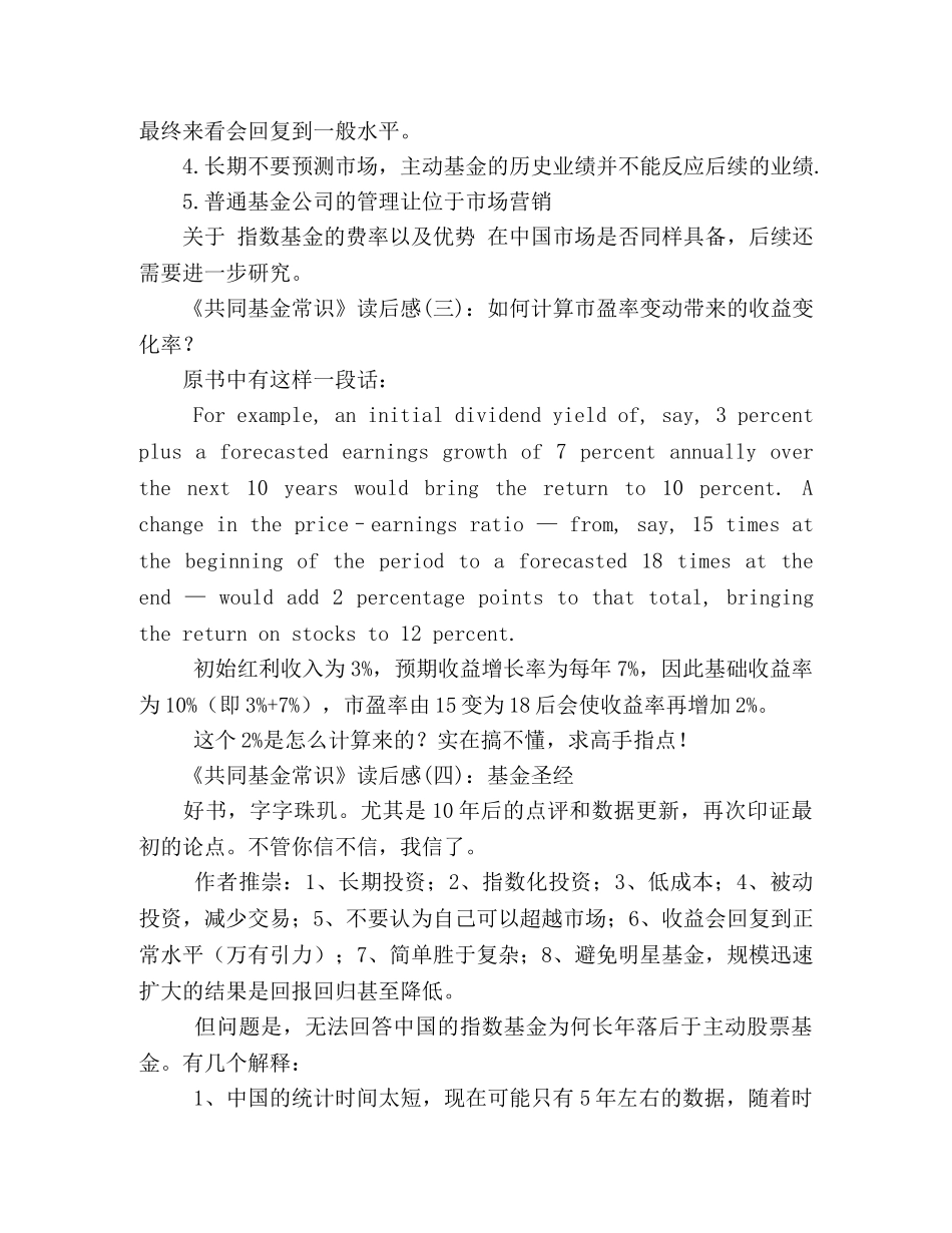 《共同基金常识》的读后感10篇 _第2页