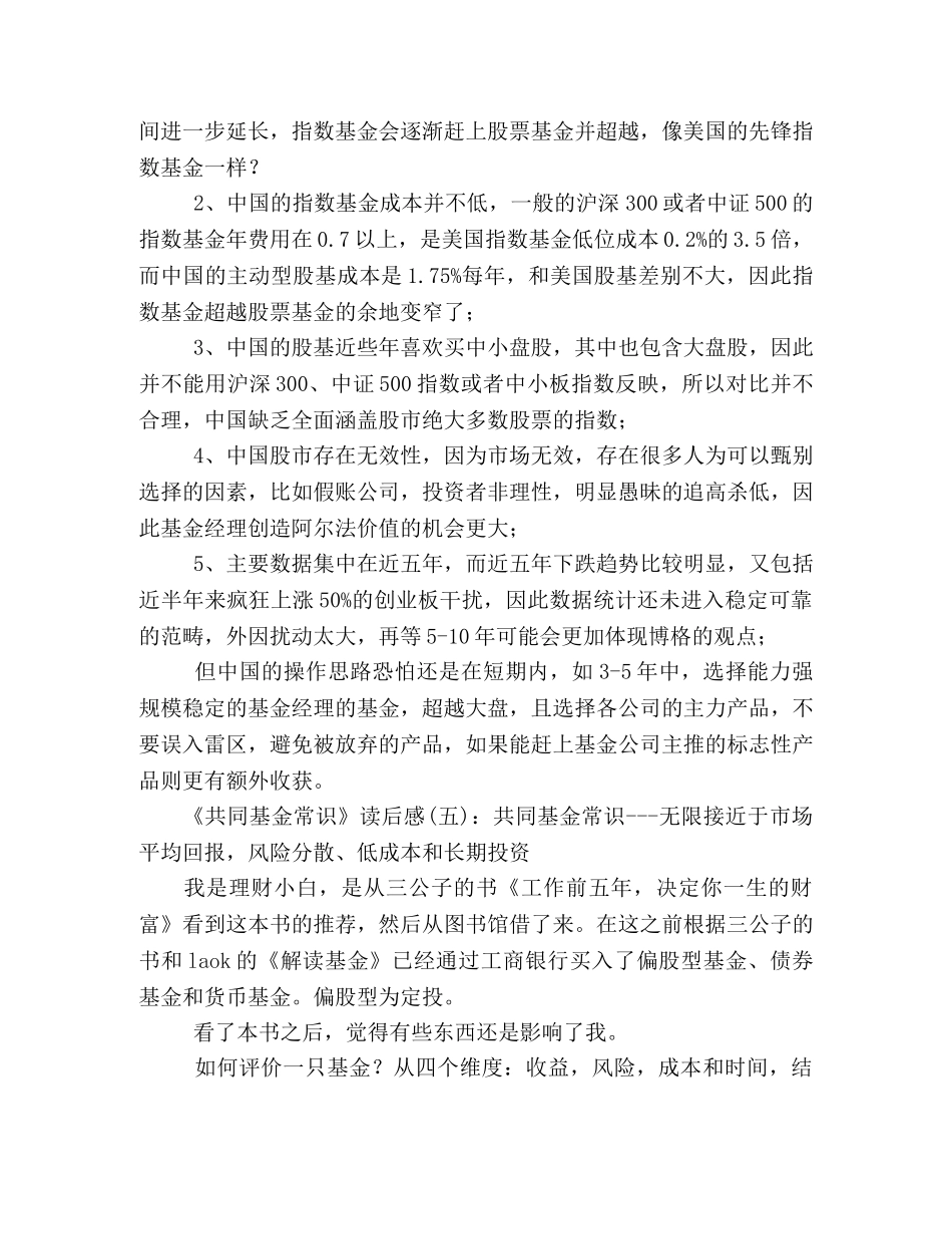 《共同基金常识》的读后感10篇 _第3页