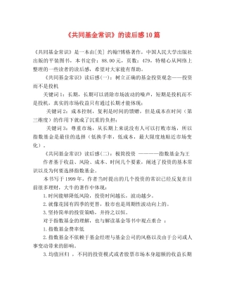 《共同基金常识》的读后感10篇 