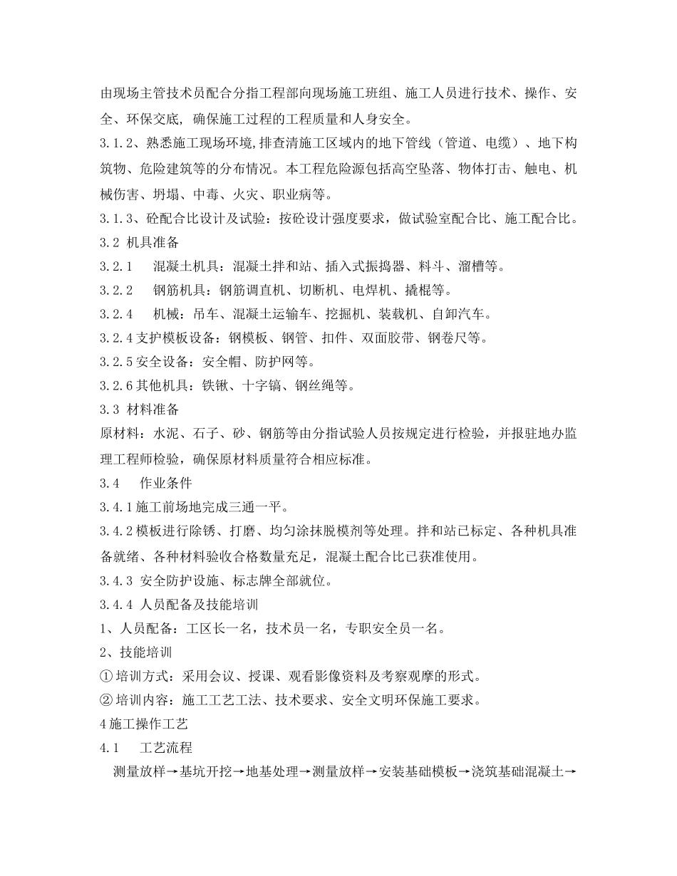 《安全技术》之盖板涵作业指导书 _第2页