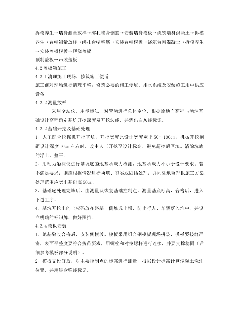 《安全技术》之盖板涵作业指导书 _第3页