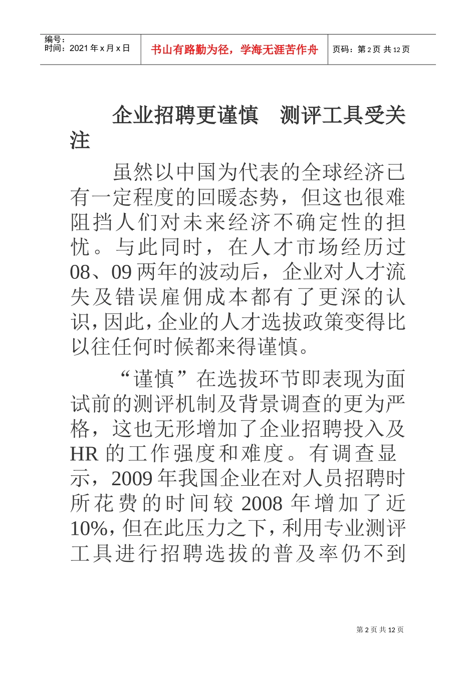 解读某某年度六大招聘趋势_第2页