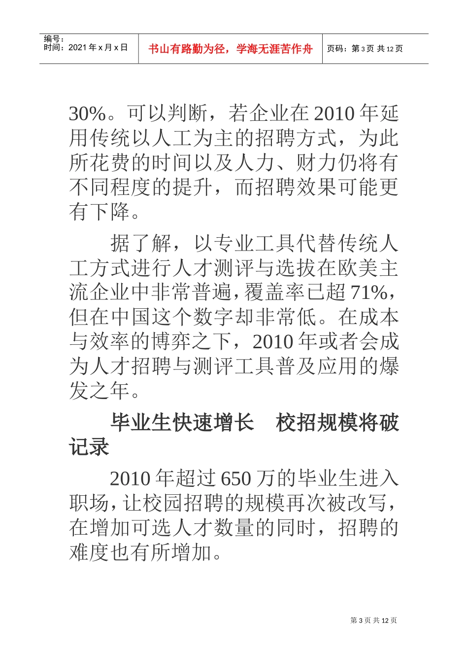 解读某某年度六大招聘趋势_第3页