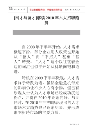 解读某某年度六大招聘趋势