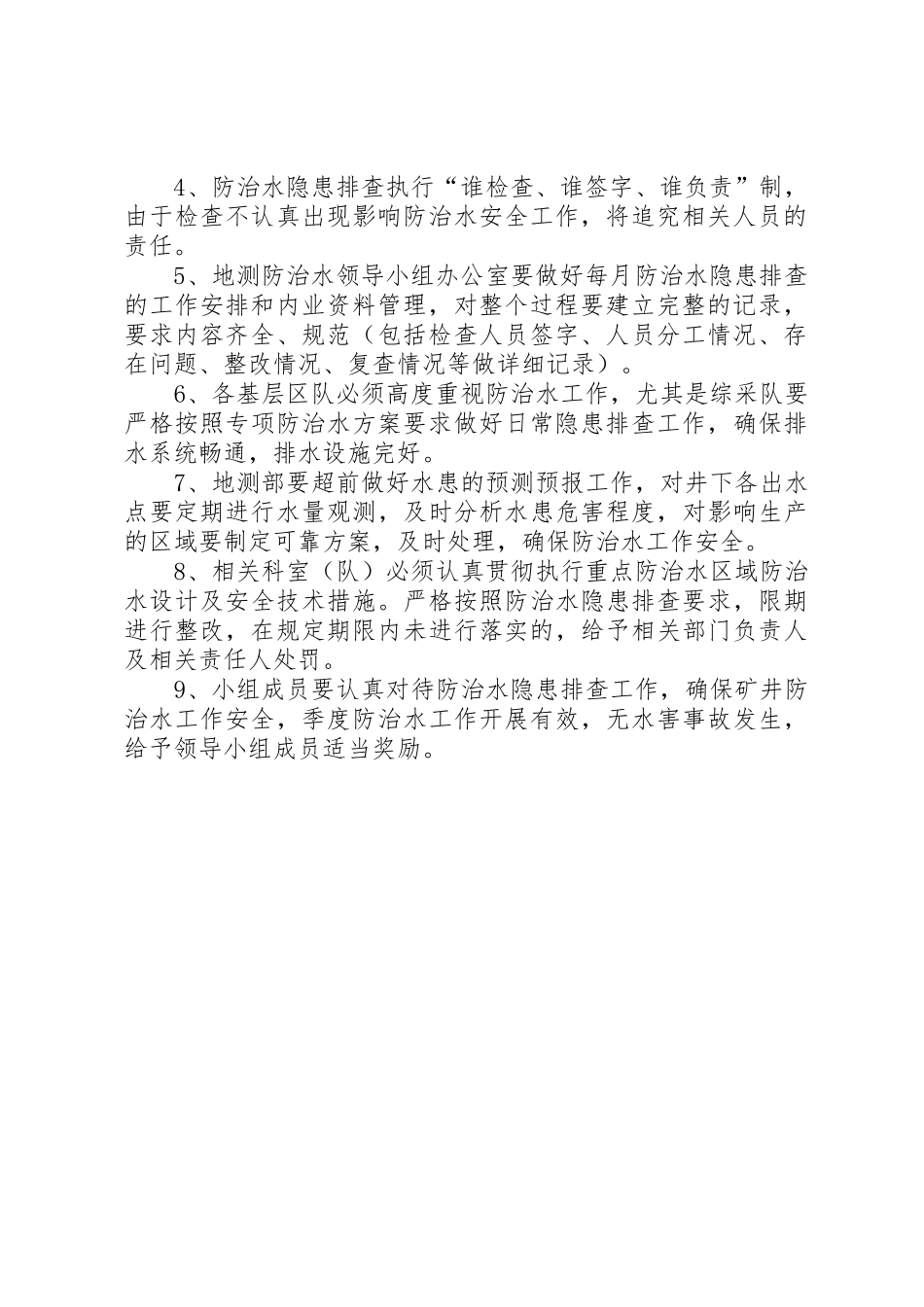 煤矿隐患排查规章制度细则_第2页