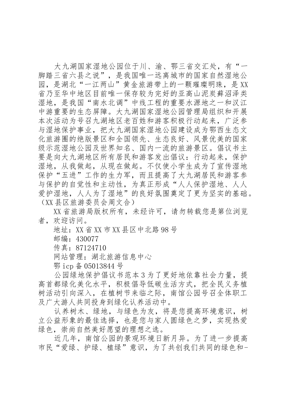 关于公园绿地保护倡议书范文_第2页