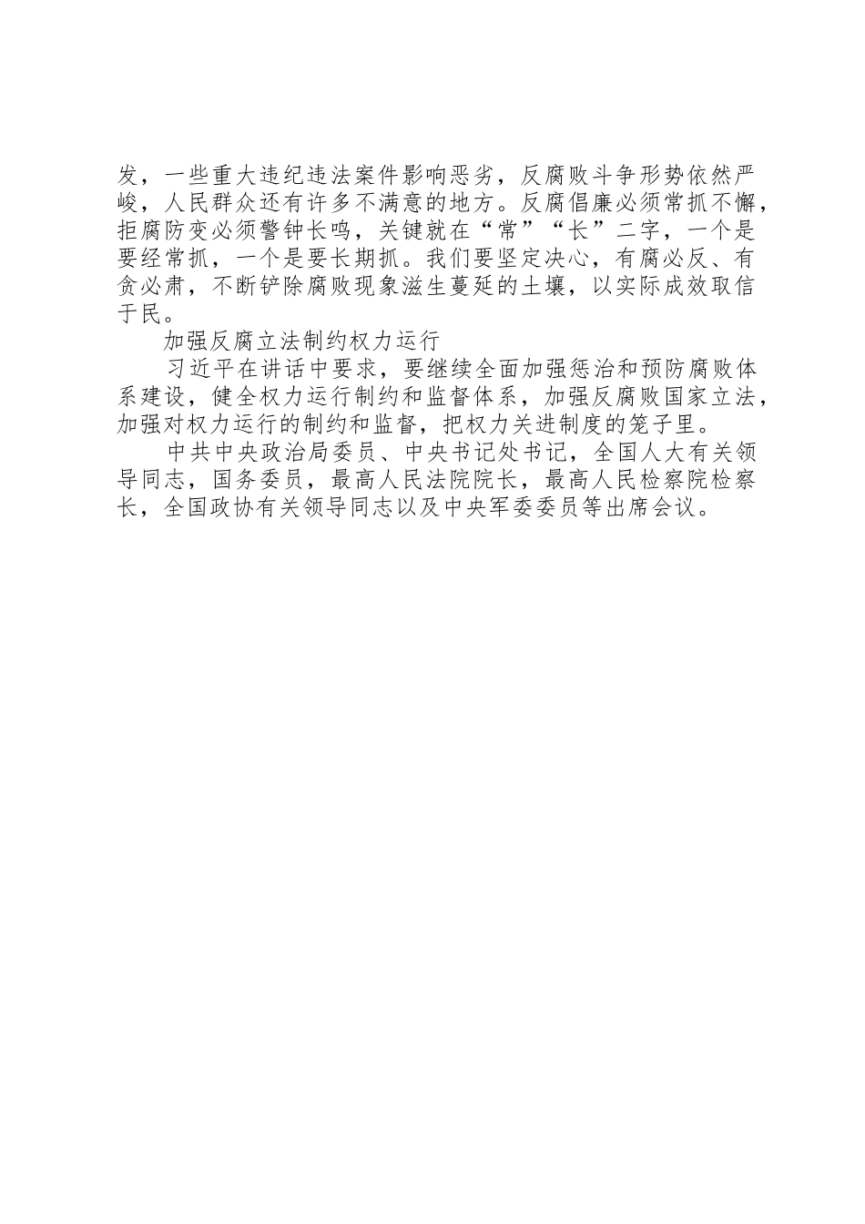 树立依靠规章制度细则加强对权力运行的监督制约_第2页