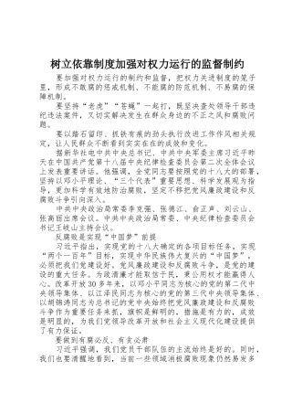 树立依靠规章制度细则加强对权力运行的监督制约
