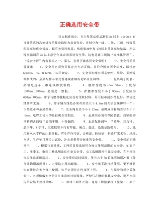 《安全技术》之正确选用安全带 