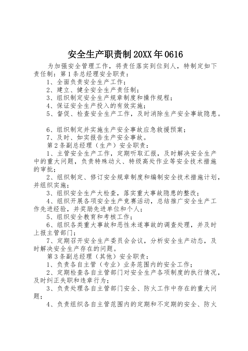 安全生产职责要求制20年0616_第1页