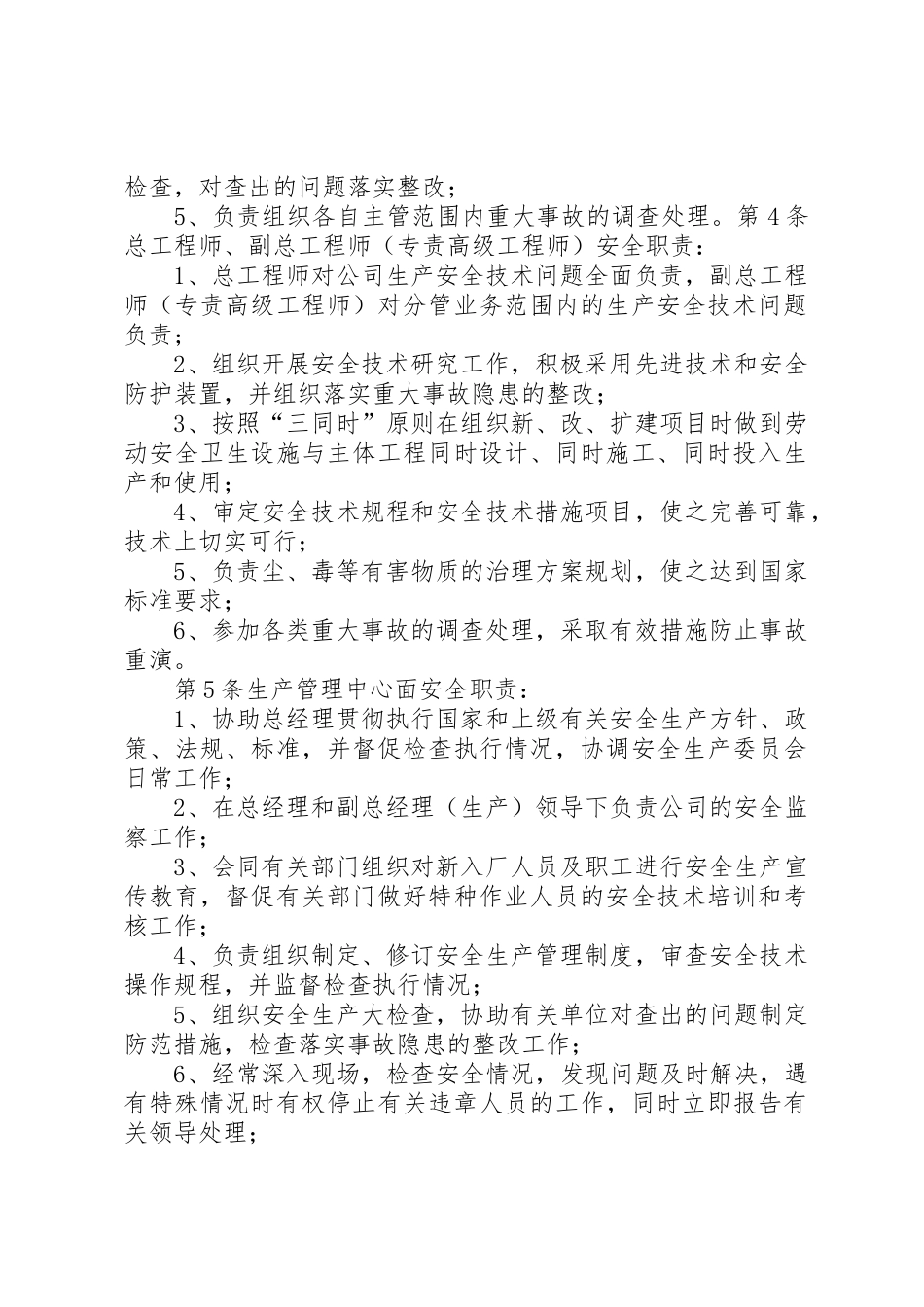 安全生产职责要求制20年0616_第2页
