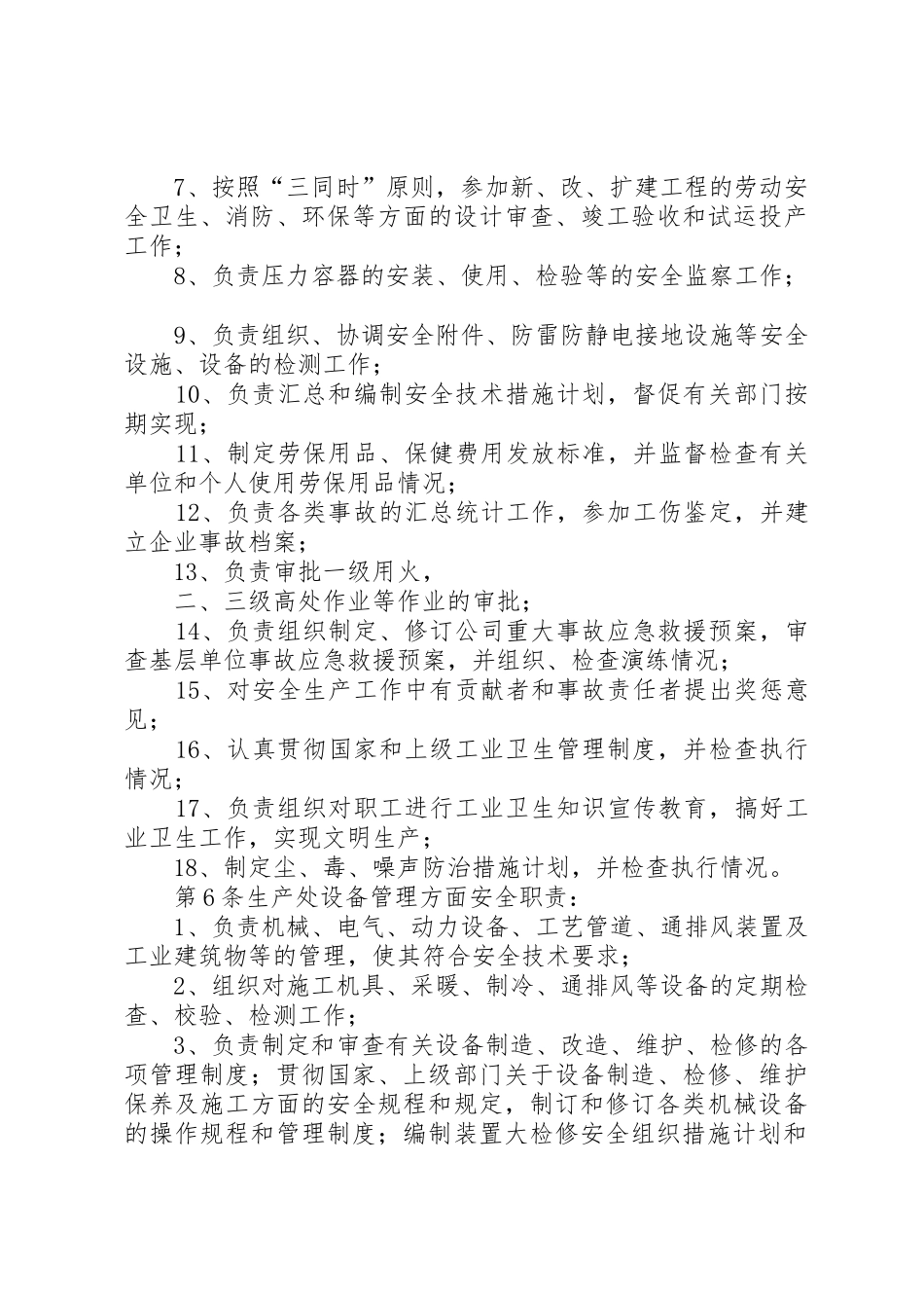 安全生产职责要求制20年0616_第3页