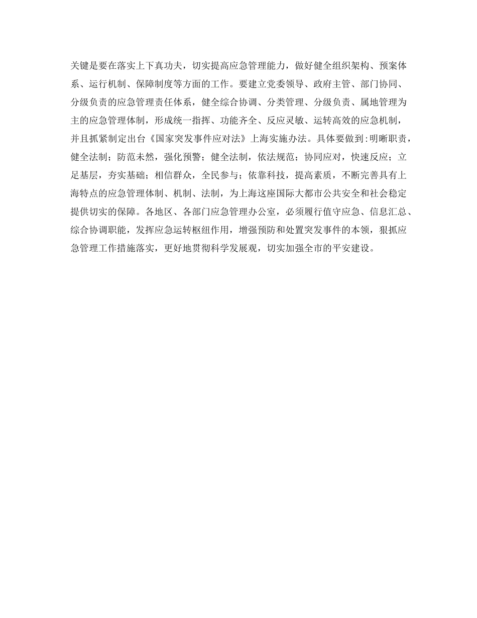 《安全管理应急预案》之应对突发事件要有忧患意识 _第2页