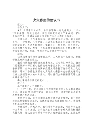 火灾募捐的倡议书范文