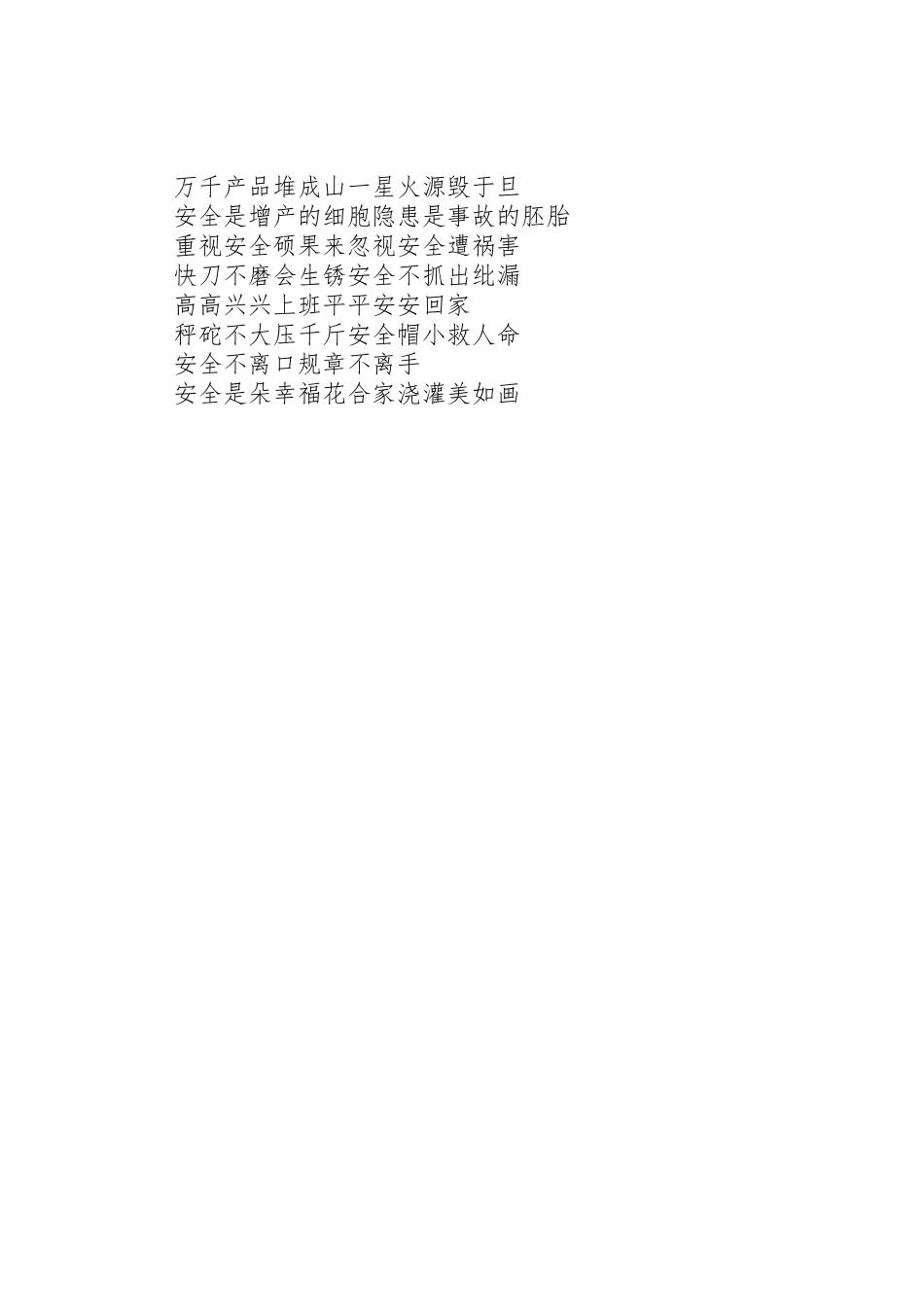 安全生产月宣传横幅标语集锦_第2页