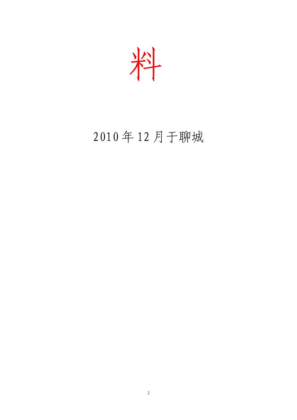 村镇银行政策汇编_第2页