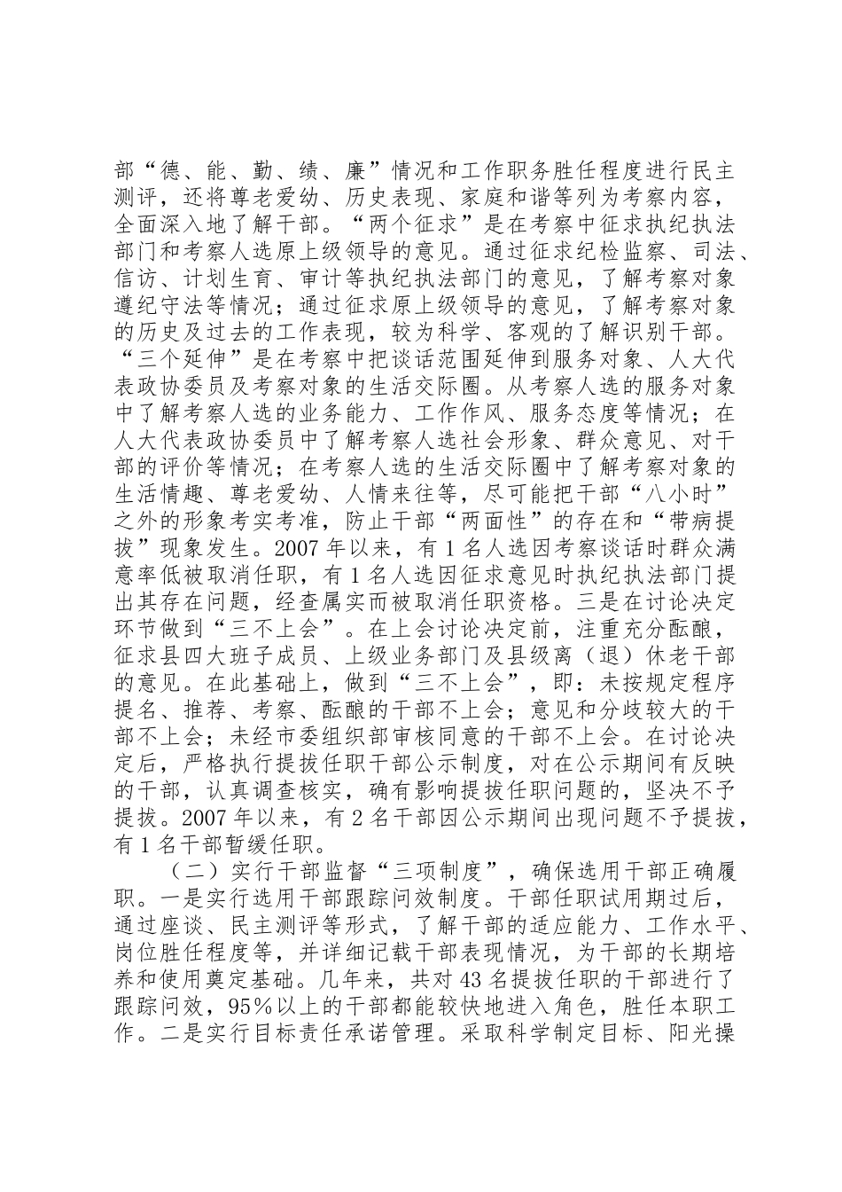 深化干部规章制度改革活动调研报告  (2)_第2页