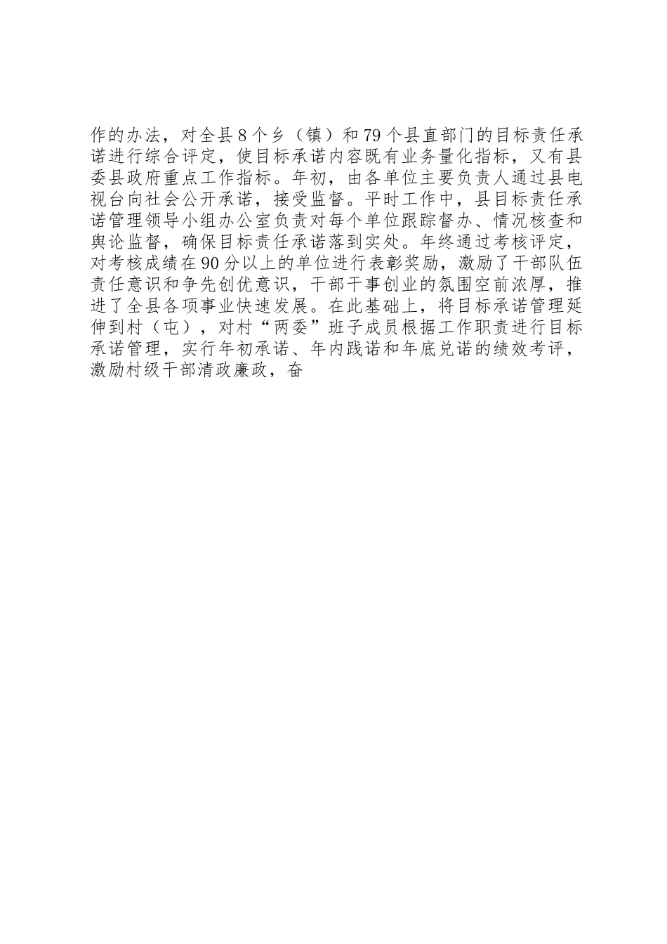 深化干部规章制度改革活动调研报告  (2)_第3页