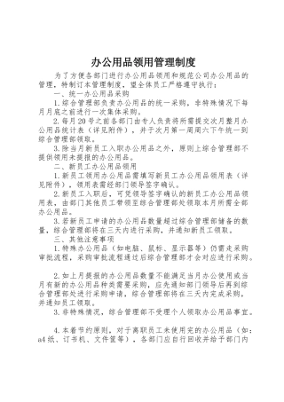 办公用品领用规章制度管理