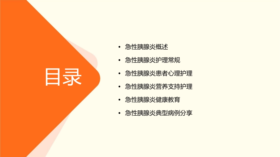 查房急性胰腺炎护理课件_第2页