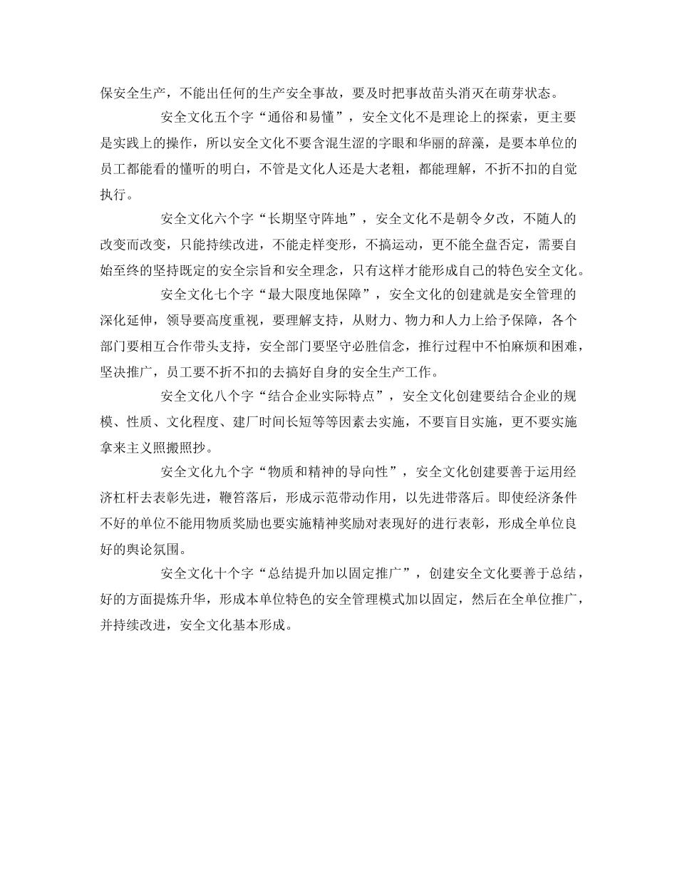 《安全文化》之安全文化创建十字决 _第2页