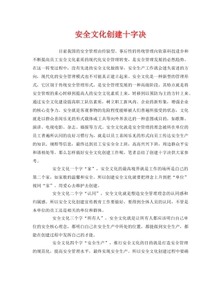 《安全文化》之安全文化创建十字决 