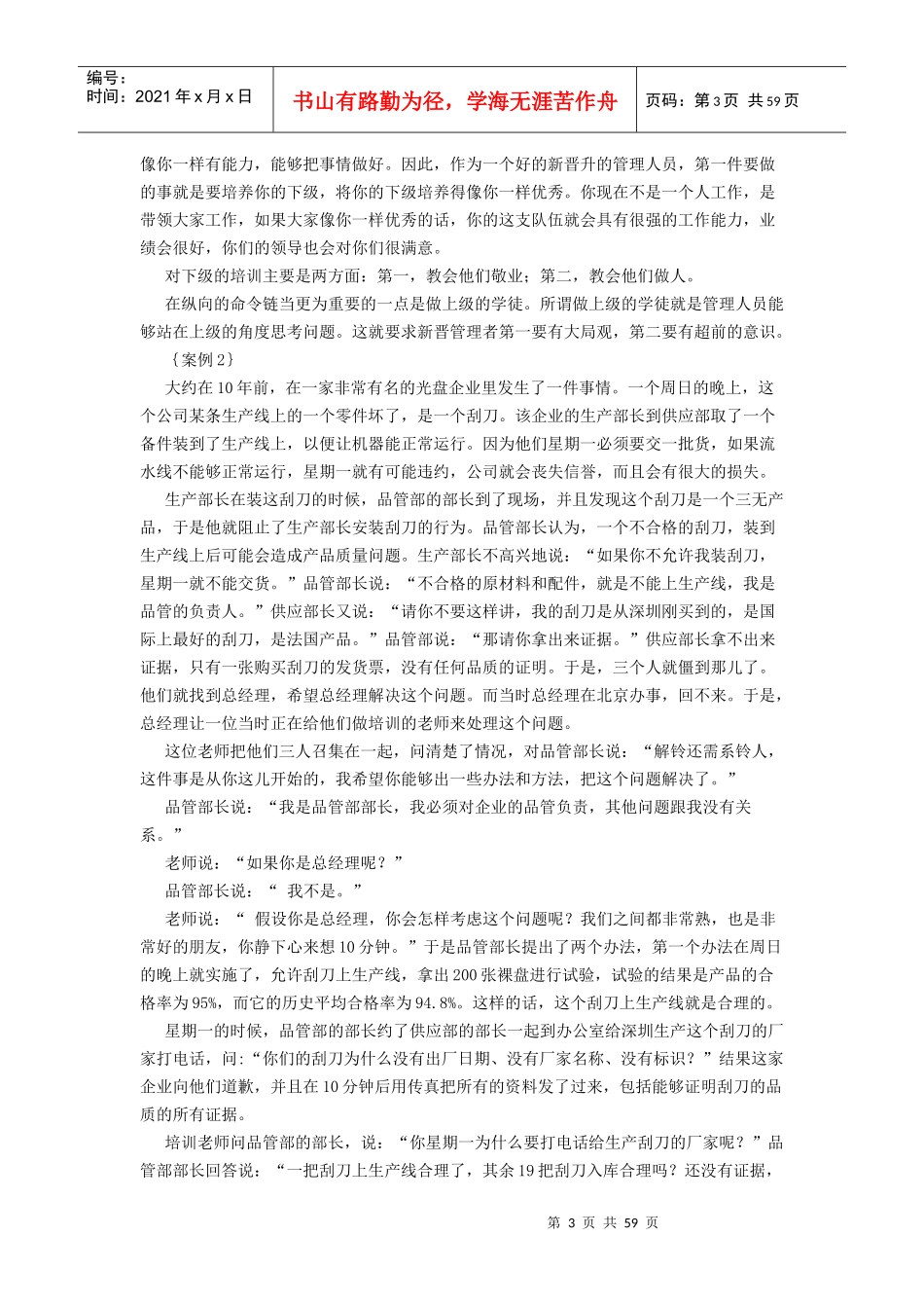 新晋管理人员管理技能训练_第3页