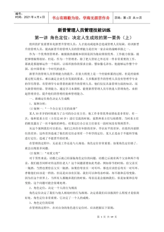新晋管理人员管理技能训练