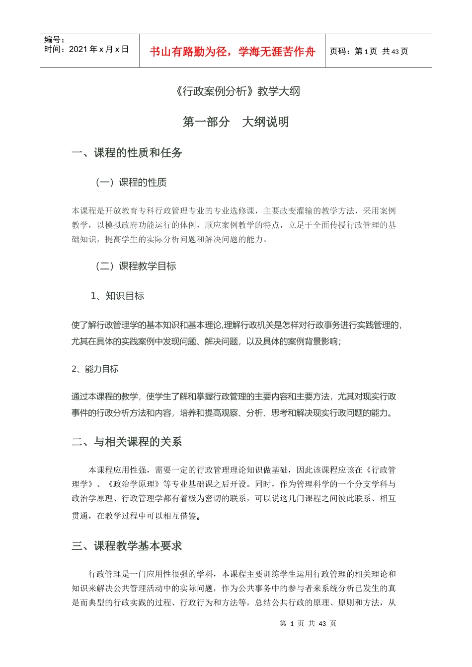 行政案例分析教义_第1页