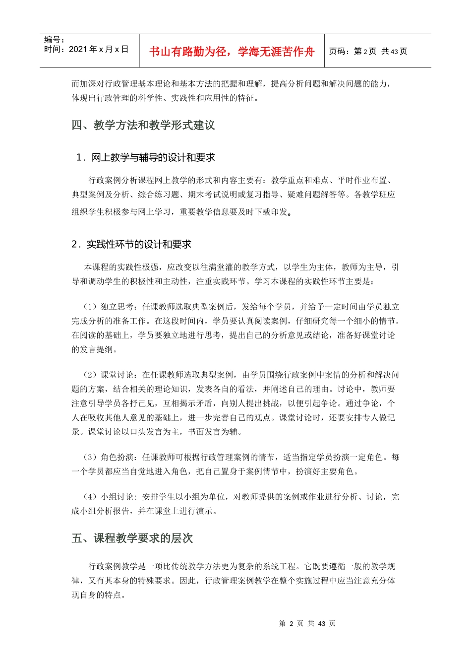 行政案例分析教义_第2页