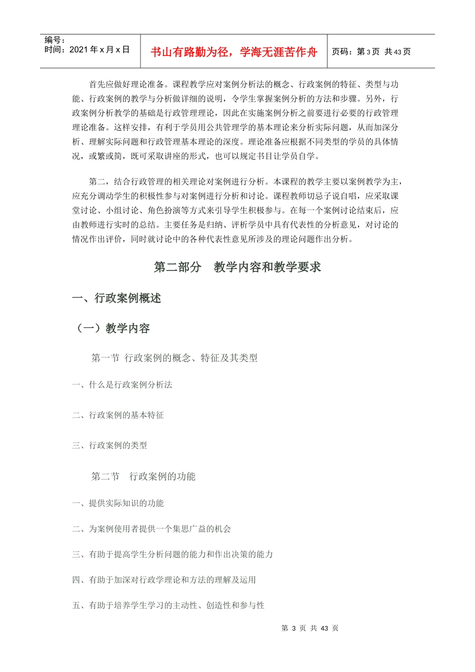 行政案例分析教义_第3页