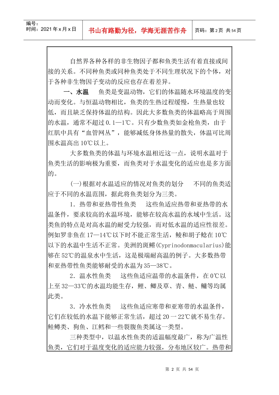 鱼类与环境的相互关系_第2页