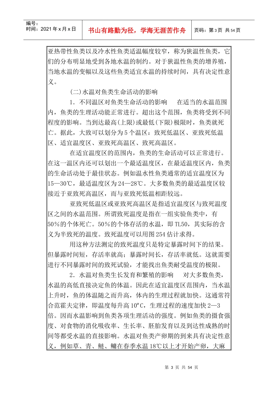 鱼类与环境的相互关系_第3页