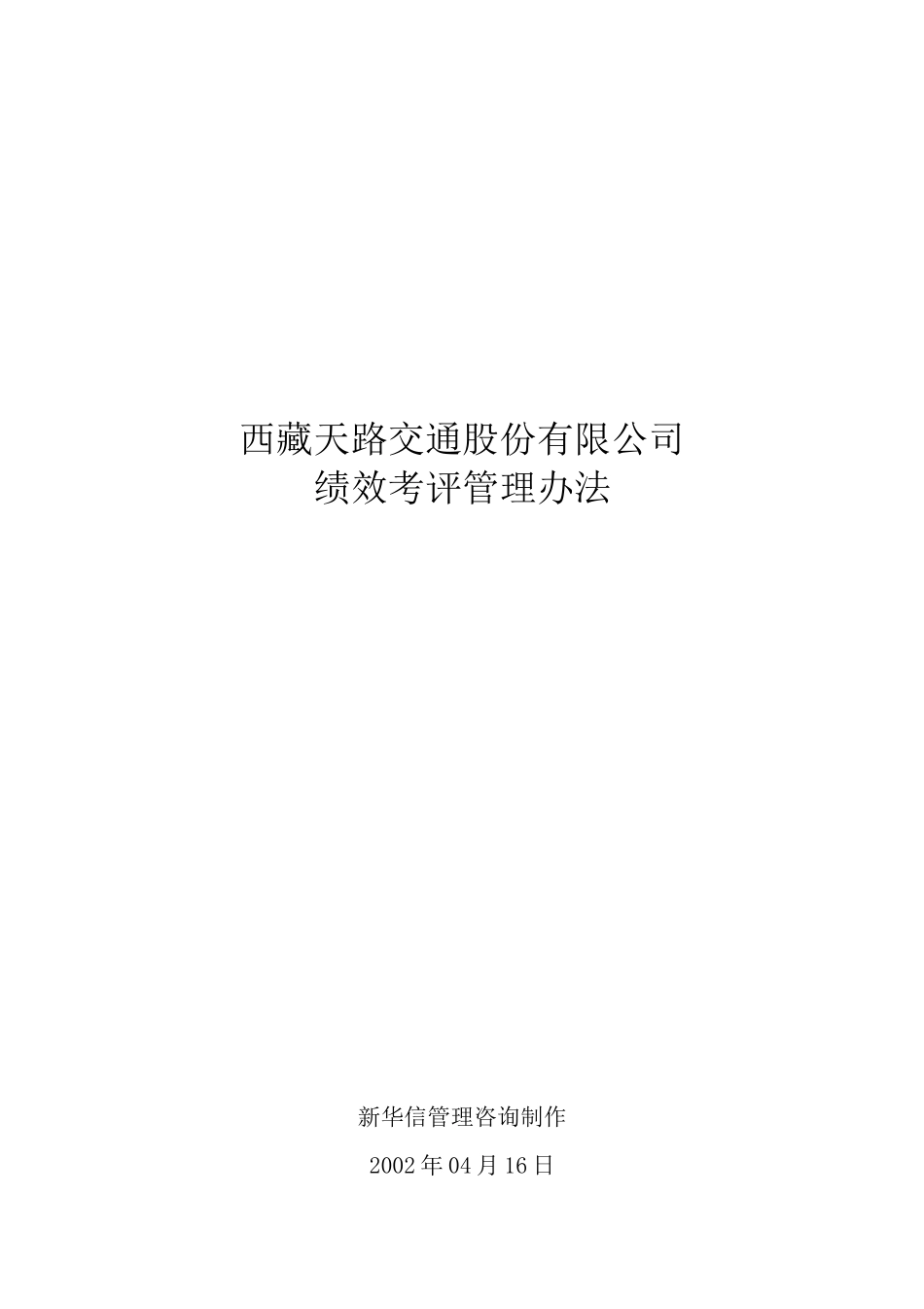 某公司绩效考评的基本原则_第1页