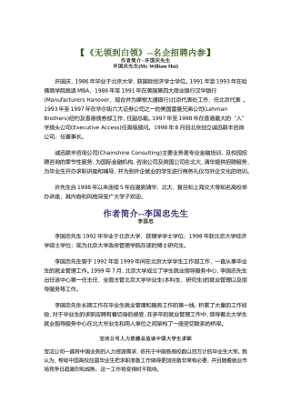 许国庆先生名企招聘内参