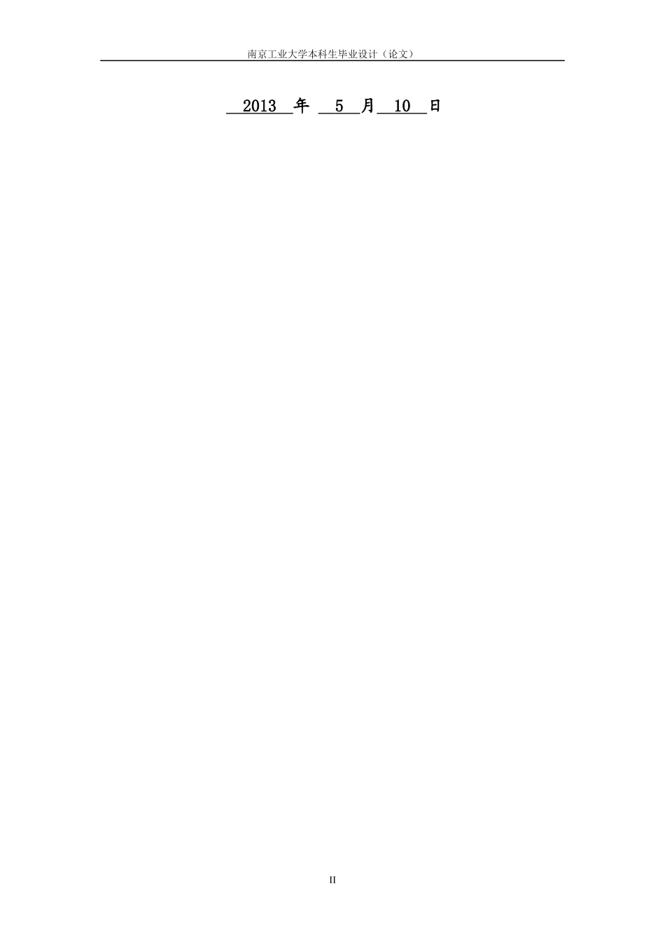 考勤管理系统的开发-苏荣荣2_第2页