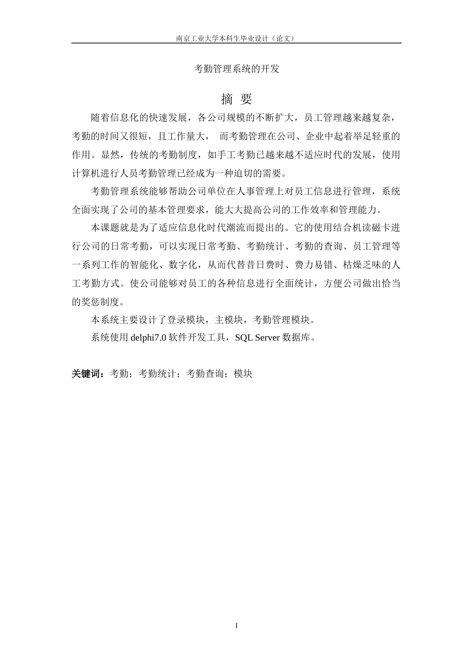 考勤管理系统的开发-苏荣荣2_第3页