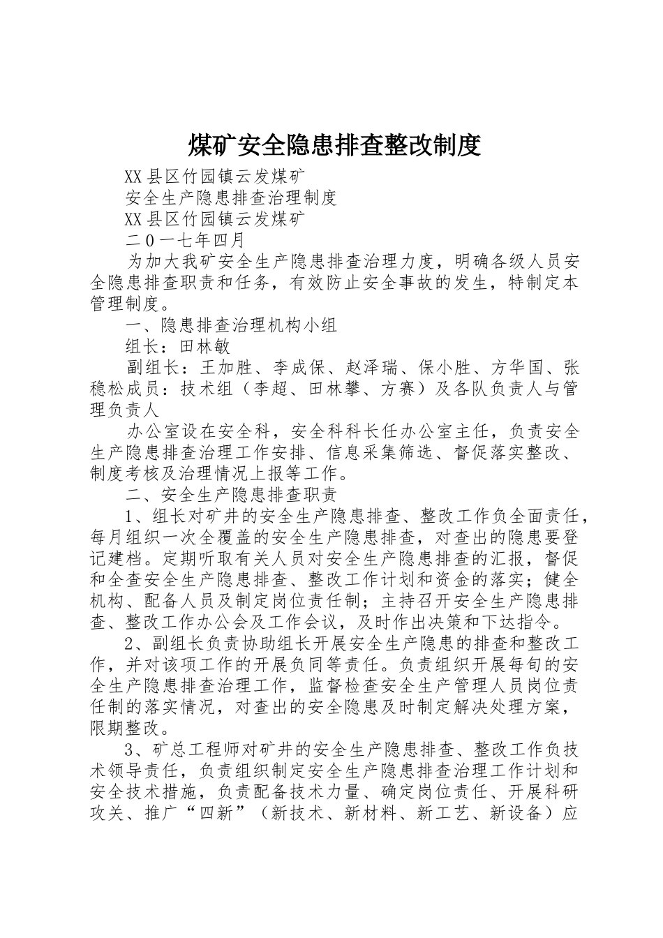 煤矿安全隐患排查整改规章制度细则_第1页