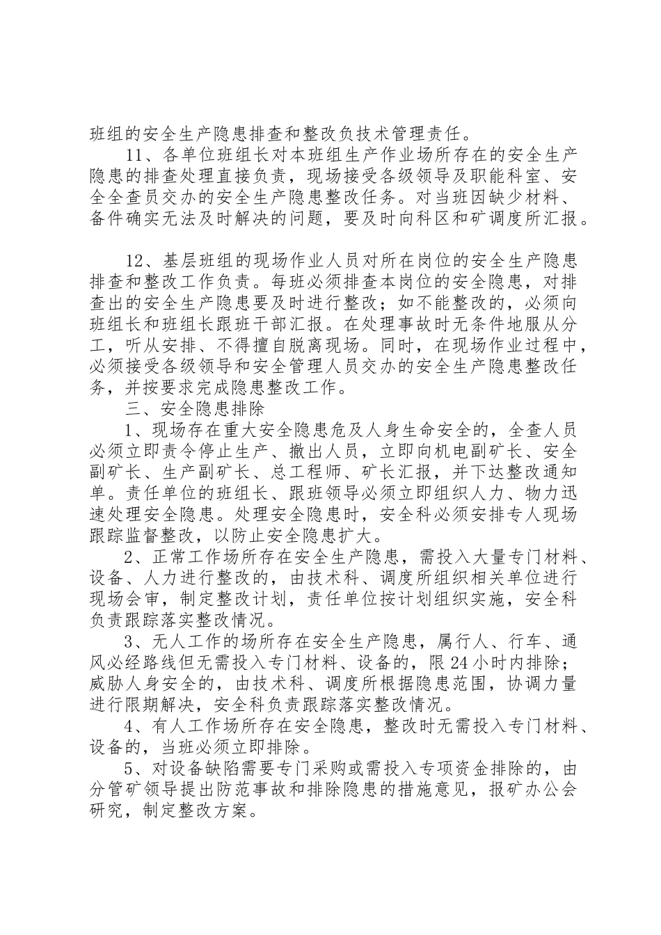 煤矿安全隐患排查整改规章制度细则_第3页