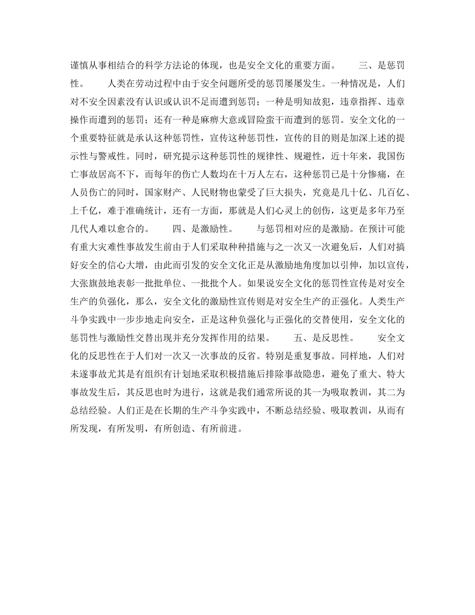 《安全文化》之当代中国安全文化特性 _第2页