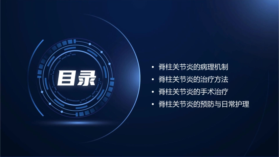 脊柱关节炎的病理机制与治疗课件_第2页